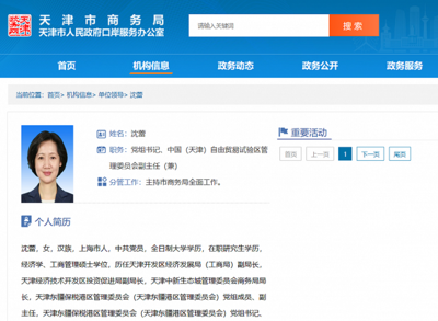 沈蕾任天津市商務局黨組書記