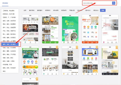 不可錯過的家裝服務預約小程序商城開發指南