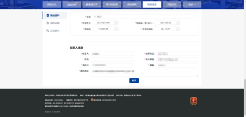 天津經濟技術開發區政務服務平臺-1、企業信息維護
