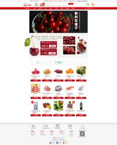 天津網站設計 奔唐網絡之美味77商城網站欣賞