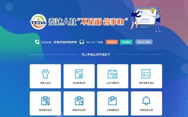 天津開發(fā)區(qū)&ldquo;泰省事&rdquo;以&ldquo;易&rdquo;克&ldquo;疫&rdquo;受歡迎