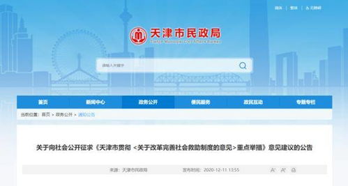 天津擬出新規(guī),事關(guān)低保 救助 補(bǔ)貼