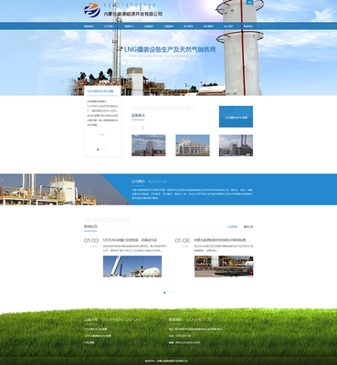 內(nèi)蒙古振津能源開發(fā)--天津網(wǎng)站建設【天津創(chuàng)思佳網(wǎng)絡】天津網(wǎng)站制作