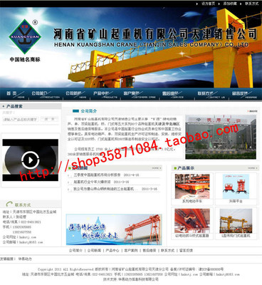 礦山起重機公司網(wǎng)站源碼 企業(yè)網(wǎng)站建設 網(wǎng)頁設計 ASP源碼|一淘網(wǎng)優(yōu)惠購|購就省錢